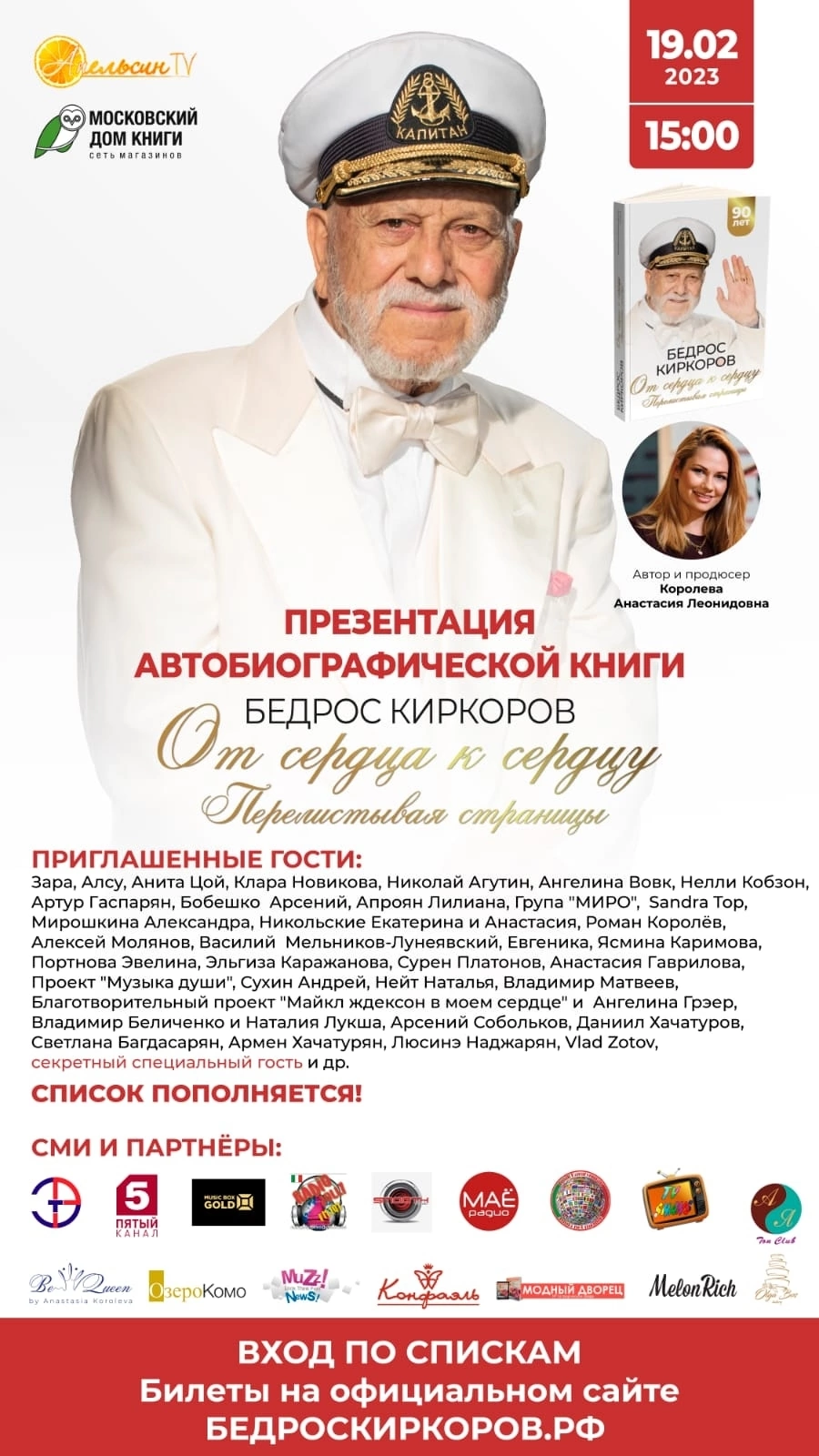 Презентация книги и концерт #Moskva